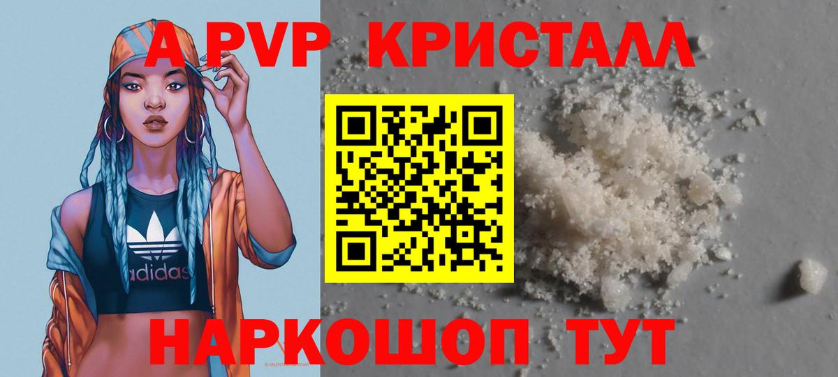 Alpha PVP мука  Alfa_PVP  Набережные Челны  A PVP крисы CK  Альфа ПВП кристаллы  Вход с VPN 