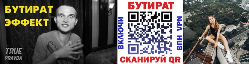 где купить наркоту  Набережные Челны  БУТИРАТ вода 