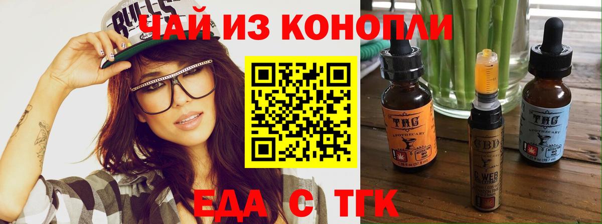 Еда ТГК конопля  Вход с VPN  Набережные Челны 