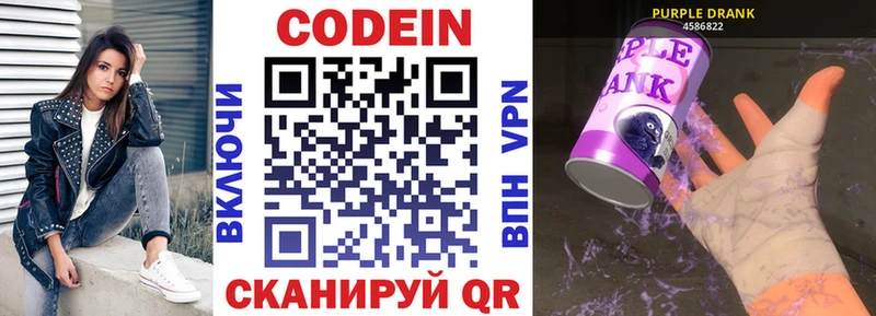 Кодеиновый сироп Lean Purple Drank Набережные Челны