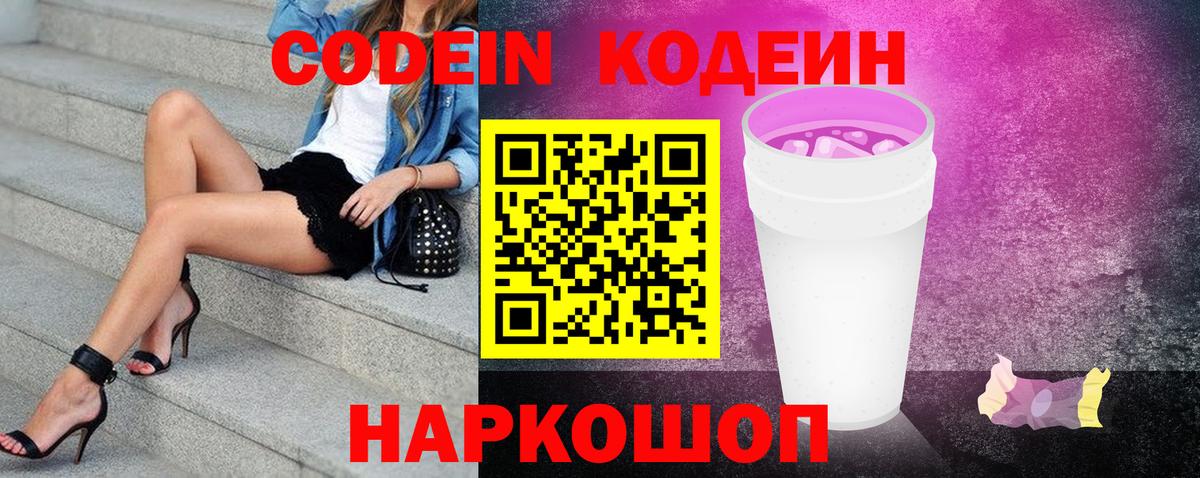 Кодеин Purple Drank  Кодеиновый сироп Lean Purple Drank  Набережные Челны  Вход с VPN 