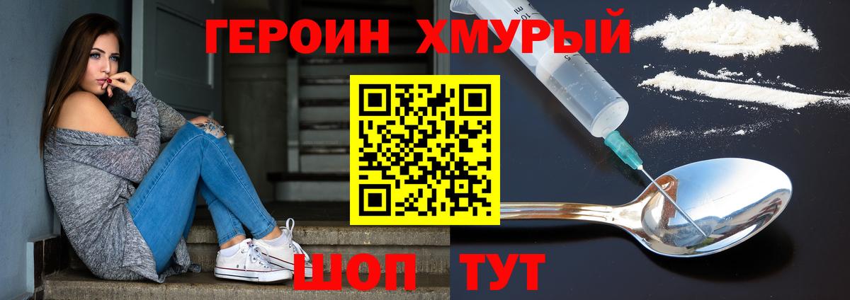Набережные Челны  Героин  Вход с VPN  Героин хмурый 