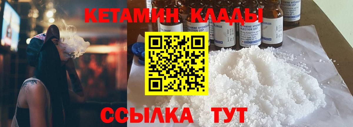КЕТАМИН VHQ Набережные Челны